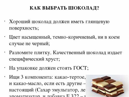 Как выбрать шоколад